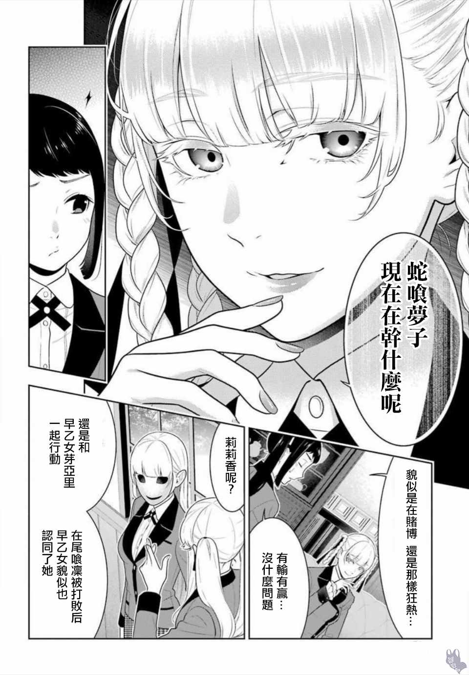 《狂赌之渊》漫画最新章节第63话免费下拉式在线观看章节第【28】张图片