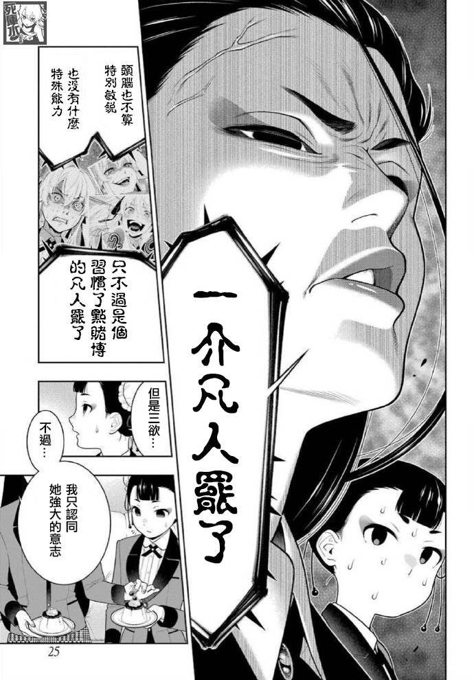 《狂赌之渊》漫画最新章节第83.1话免费下拉式在线观看章节第【15】张图片