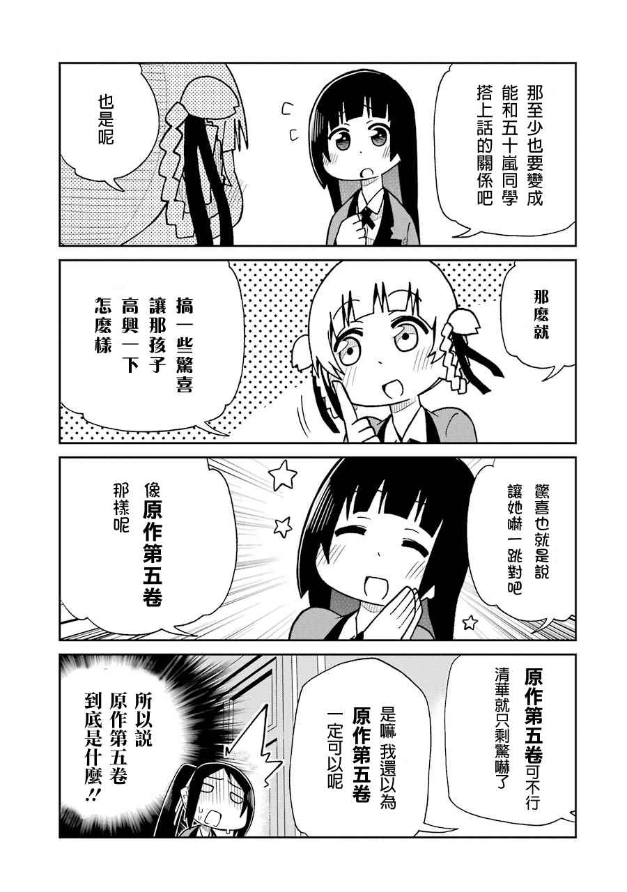 《狂赌之渊》漫画最新章节四格17免费下拉式在线观看章节第【9】张图片