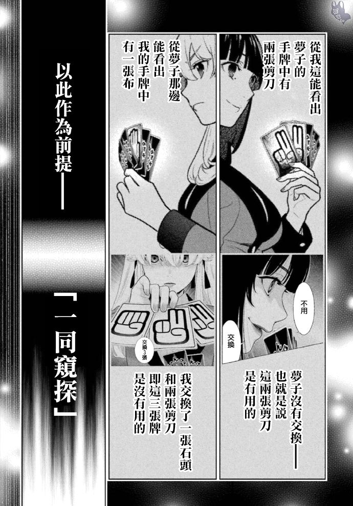 《狂赌之渊》漫画最新章节第72话免费下拉式在线观看章节第【7】张图片