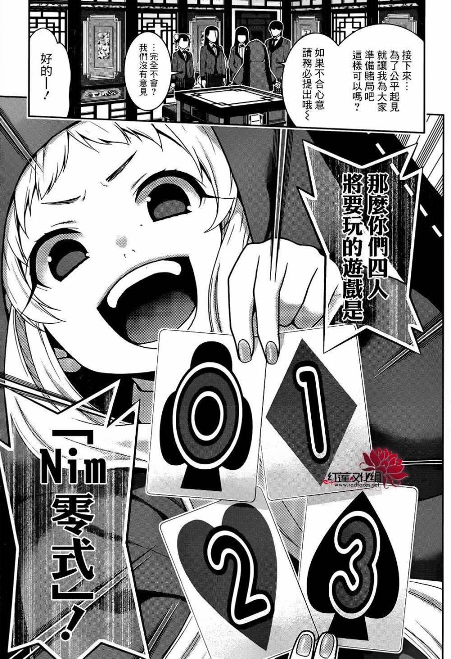 《狂赌之渊》漫画最新章节第39话免费下拉式在线观看章节第【27】张图片