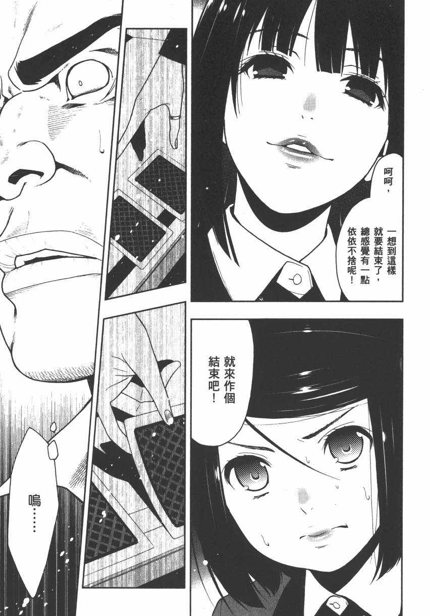 《狂赌之渊》漫画最新章节第2卷免费下拉式在线观看章节第【185】张图片