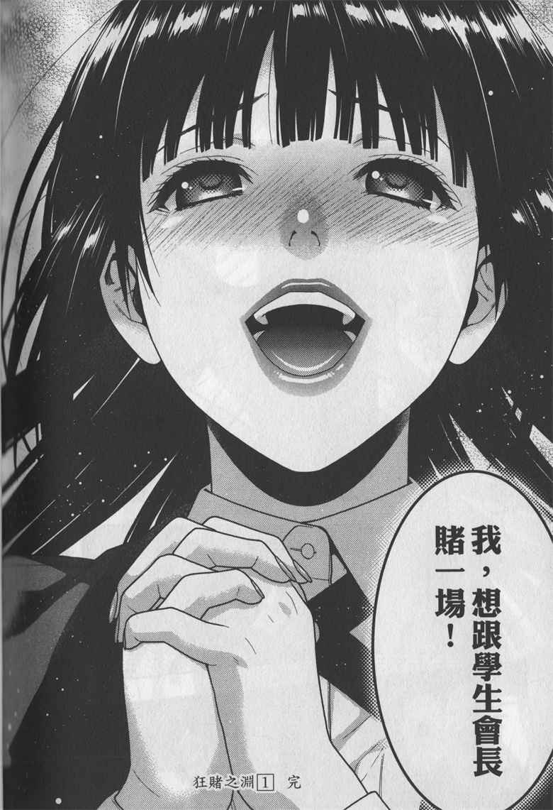 《狂赌之渊》漫画最新章节第1卷免费下拉式在线观看章节第【1】张图片