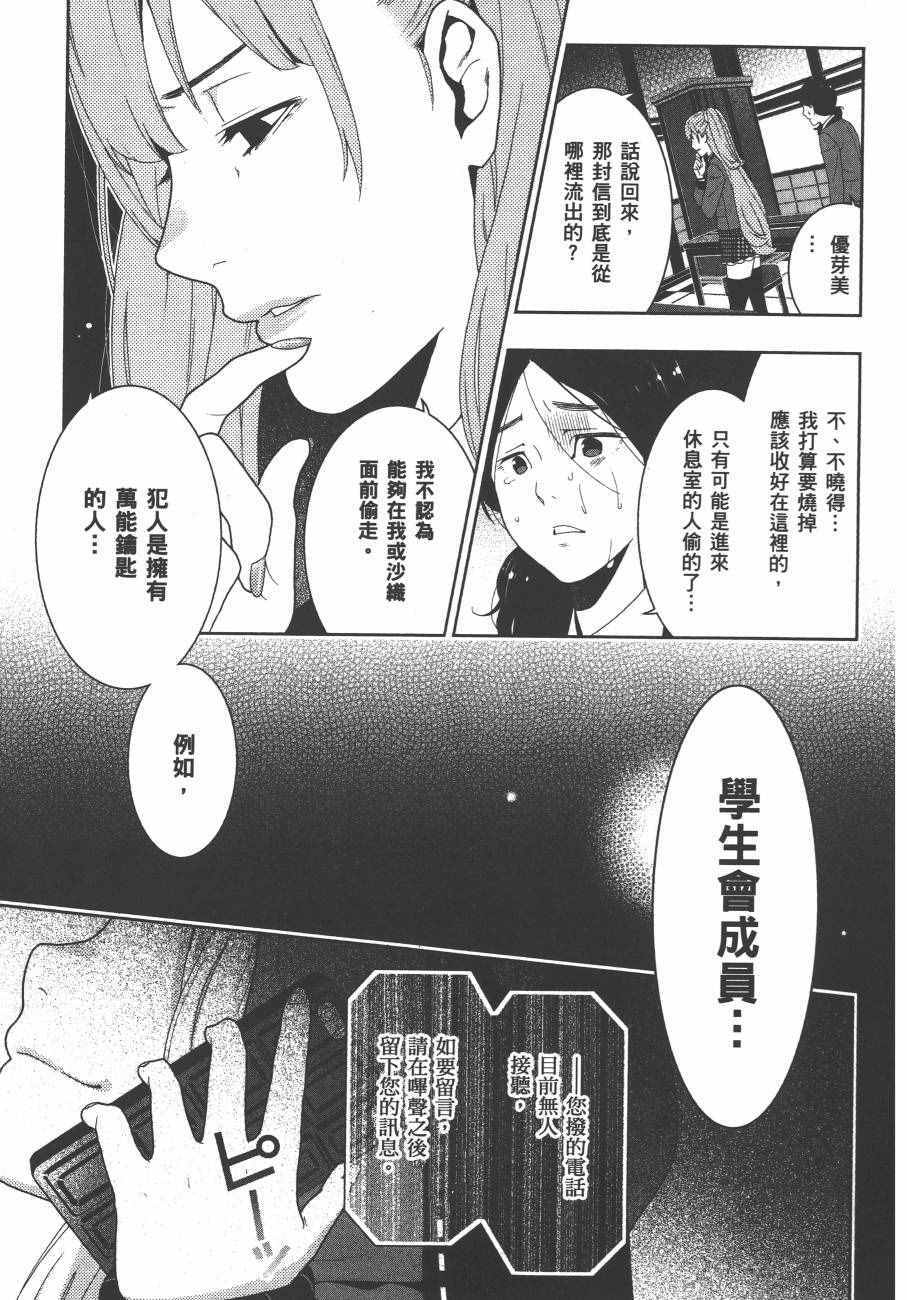 《狂赌之渊》漫画最新章节第4卷免费下拉式在线观看章节第【106】张图片