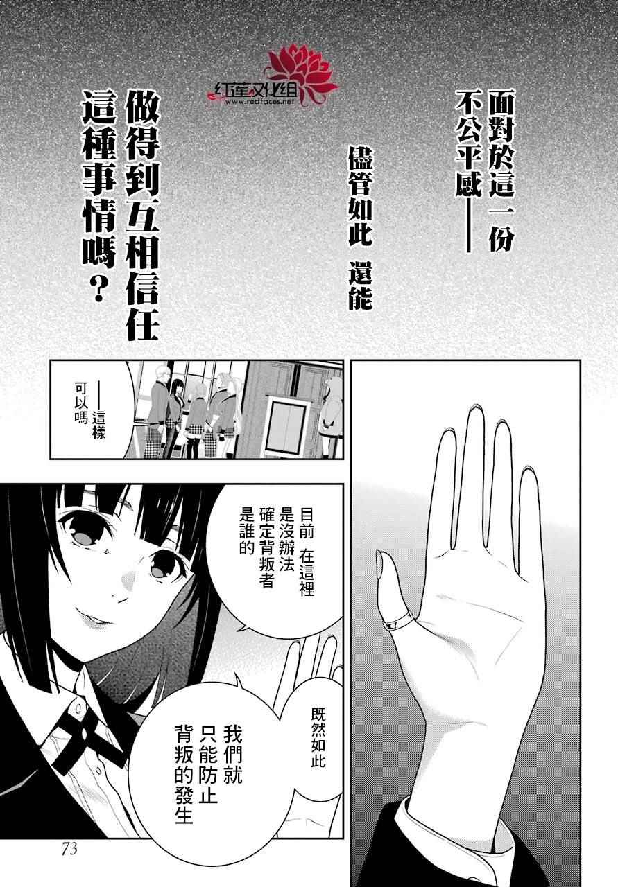 《狂赌之渊》漫画最新章节第47话免费下拉式在线观看章节第【15】张图片