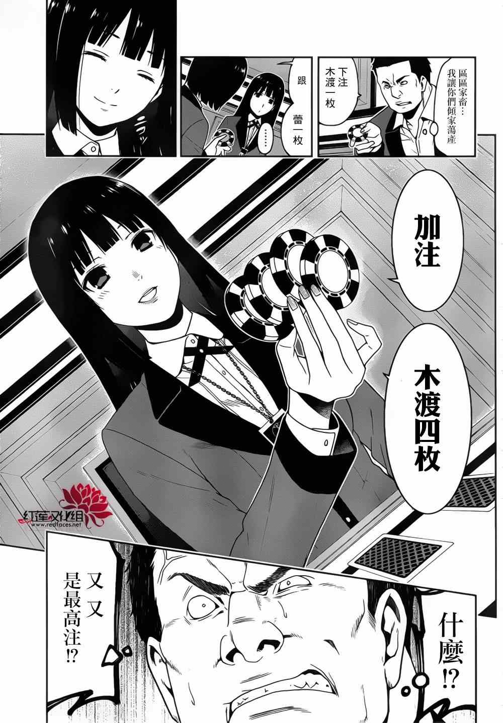 《狂赌之渊》漫画最新章节第7话免费下拉式在线观看章节第【6】张图片