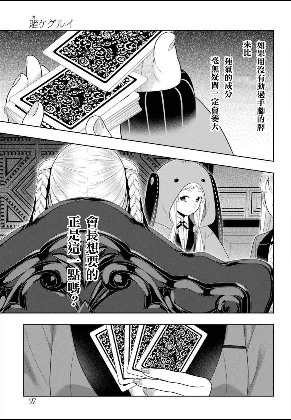 《狂赌之渊》漫画最新章节第92话 姐妹免费下拉式在线观看章节第【9】张图片