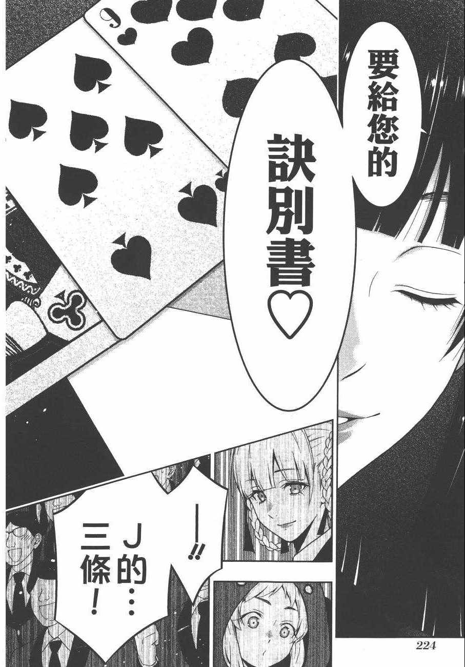 《狂赌之渊》漫画最新章节第5卷免费下拉式在线观看章节第【227】张图片