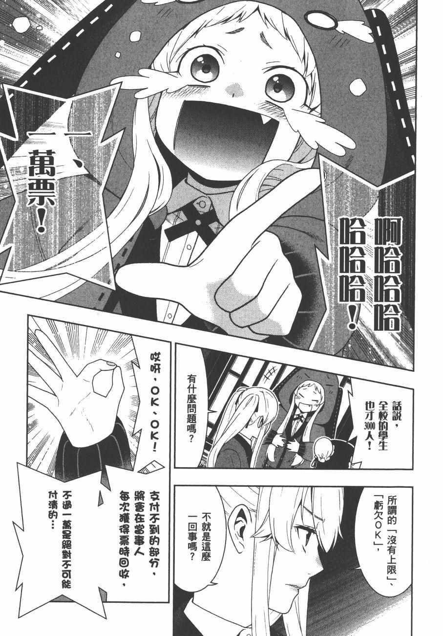 《狂赌之渊》漫画最新章节第8卷免费下拉式在线观看章节第【182】张图片