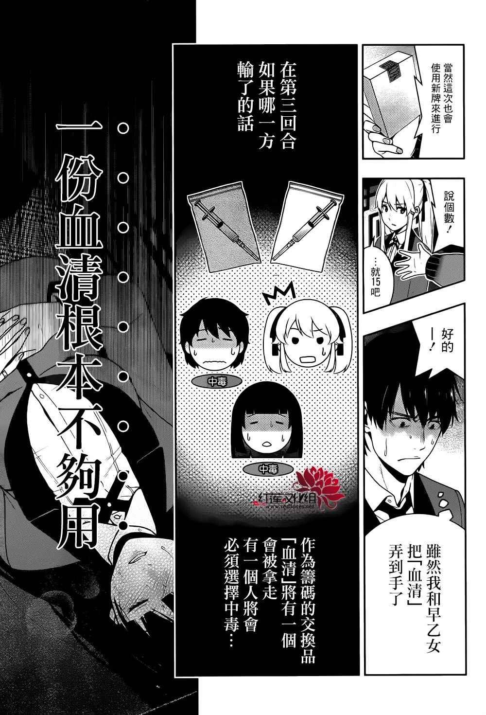 《狂赌之渊》漫画最新章节第42话免费下拉式在线观看章节第【39】张图片