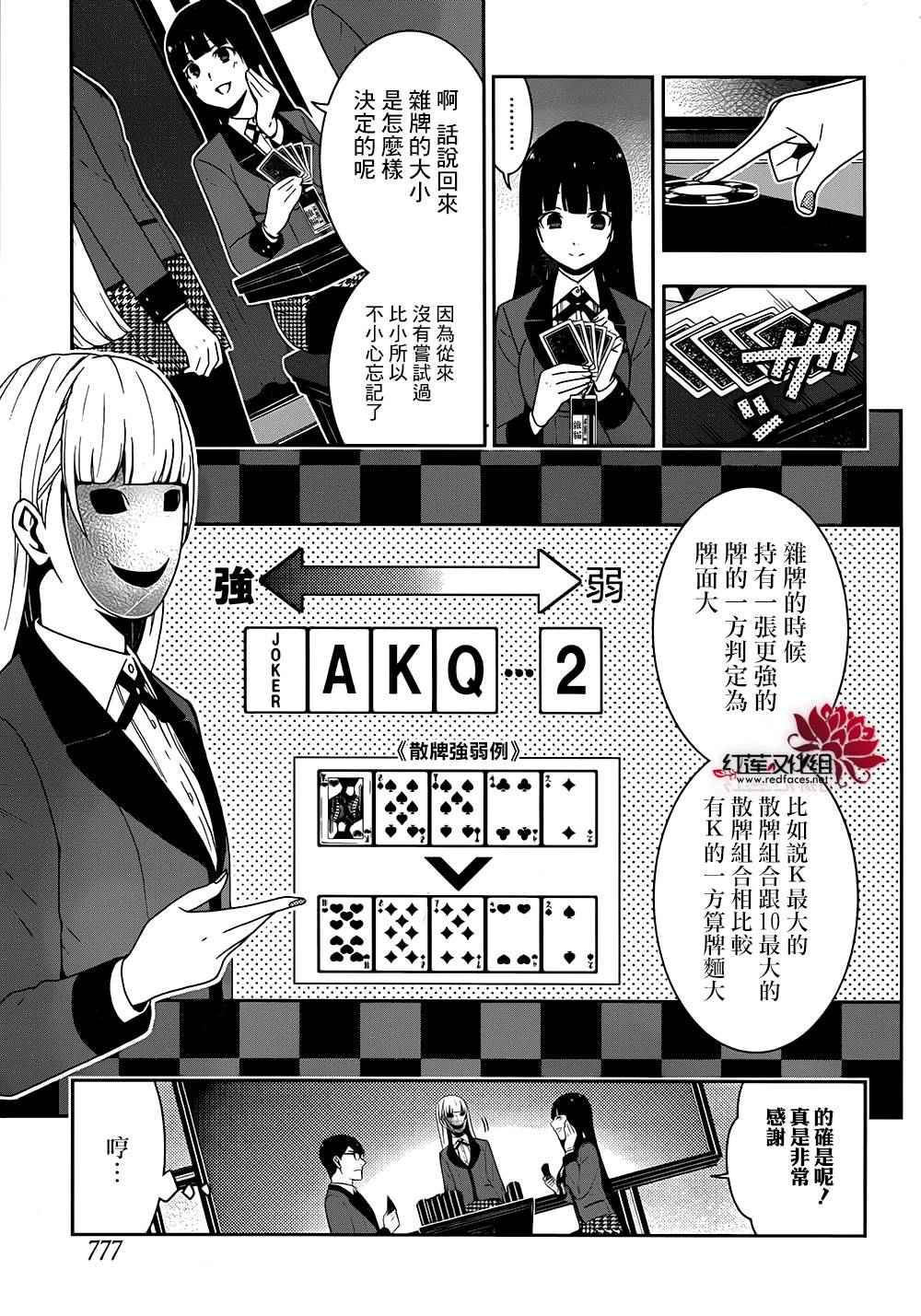 《狂赌之渊》漫画最新章节第23话免费下拉式在线观看章节第【18】张图片