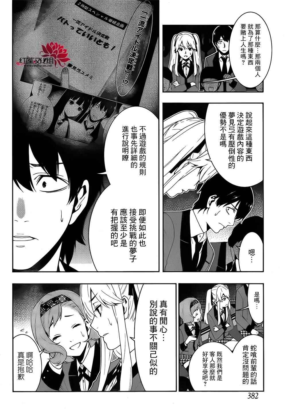 《狂赌之渊》漫画最新章节第20话免费下拉式在线观看章节第【22】张图片