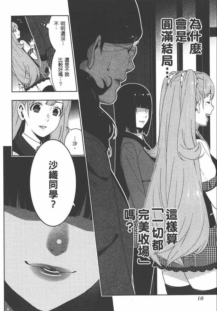 《狂赌之渊》漫画最新章节第5卷免费下拉式在线观看章节第【13】张图片