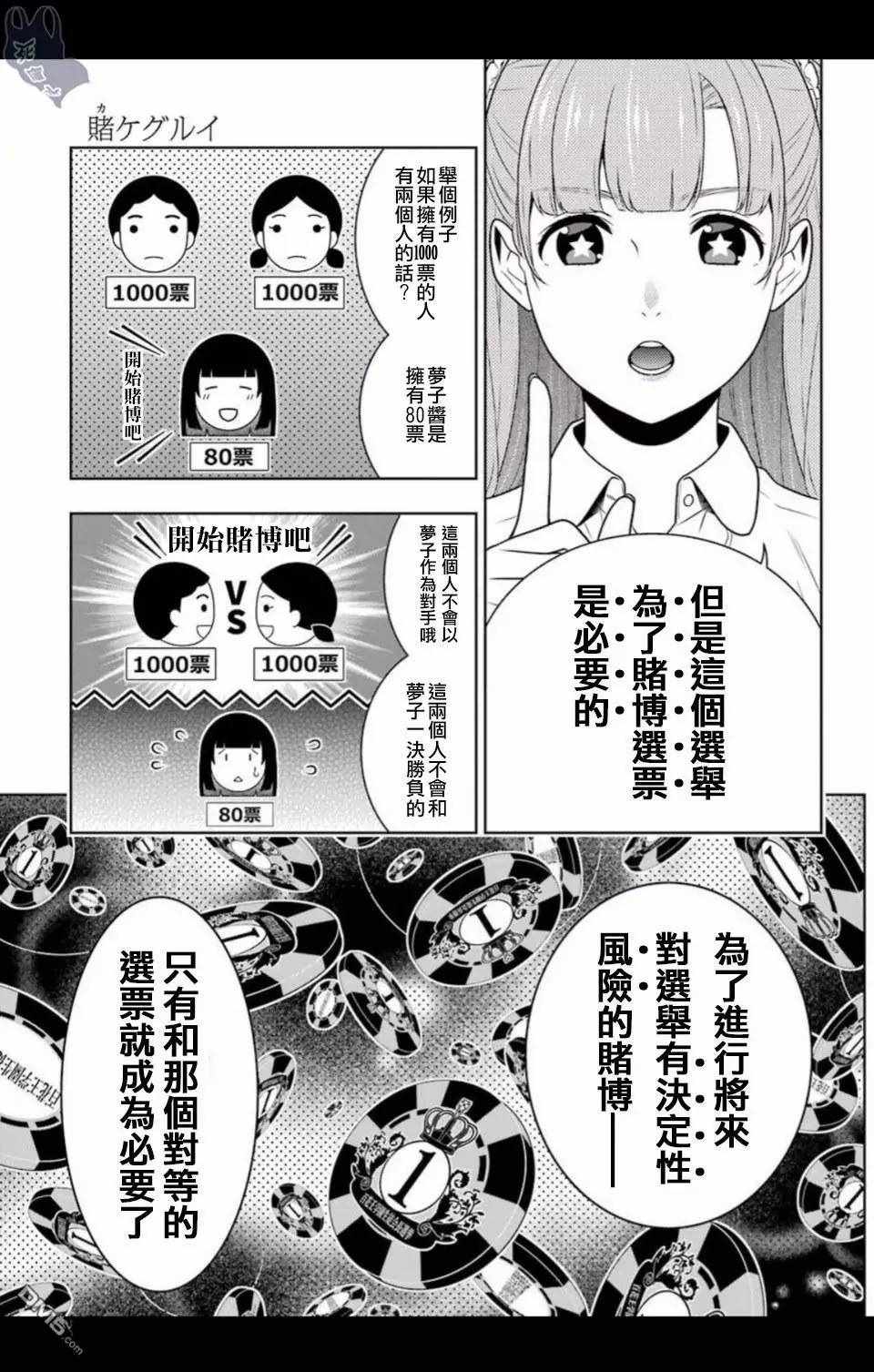 《狂赌之渊》漫画最新章节第57话免费下拉式在线观看章节第【21】张图片