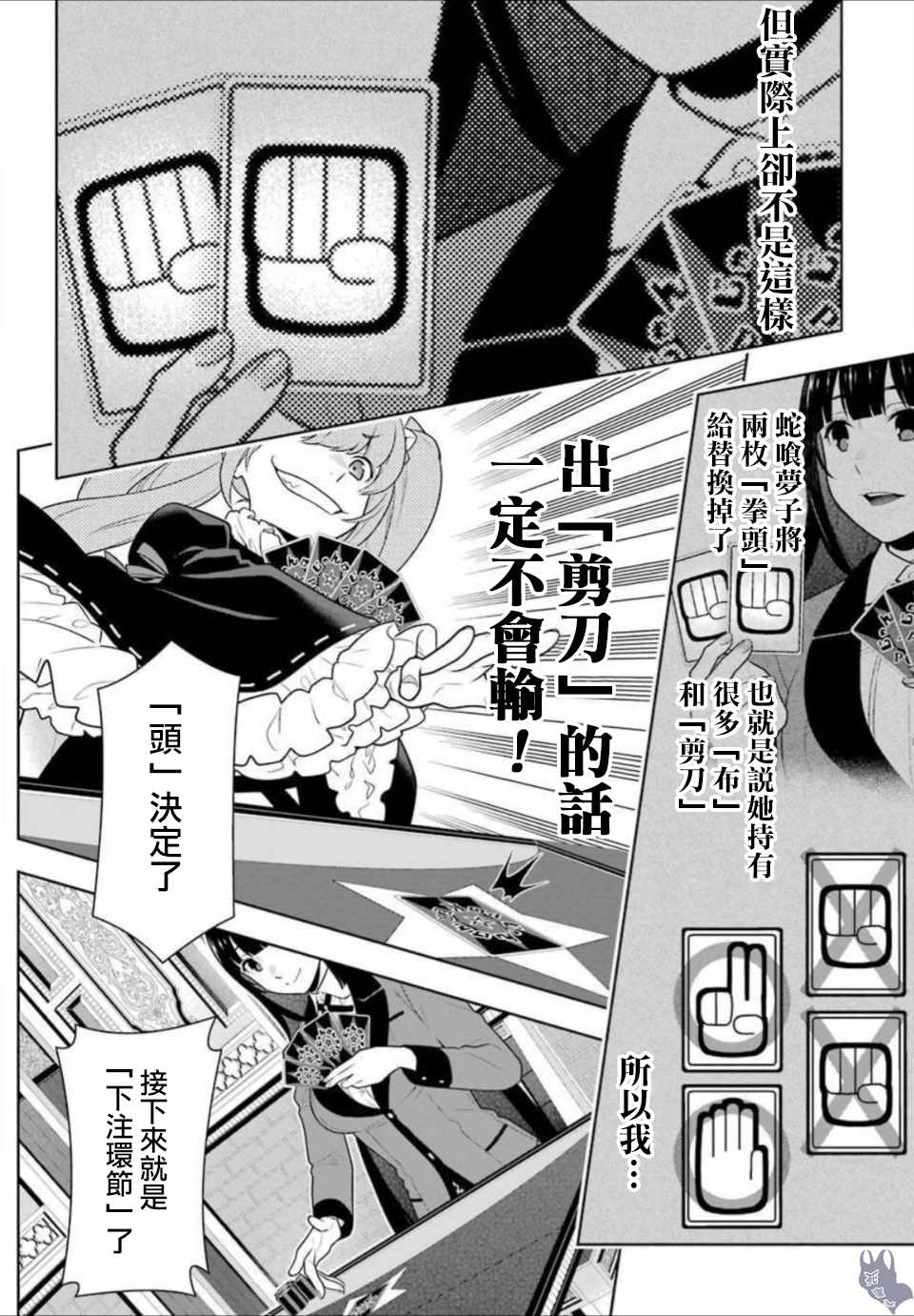 《狂赌之渊》漫画最新章节第65话免费下拉式在线观看章节第【7】张图片