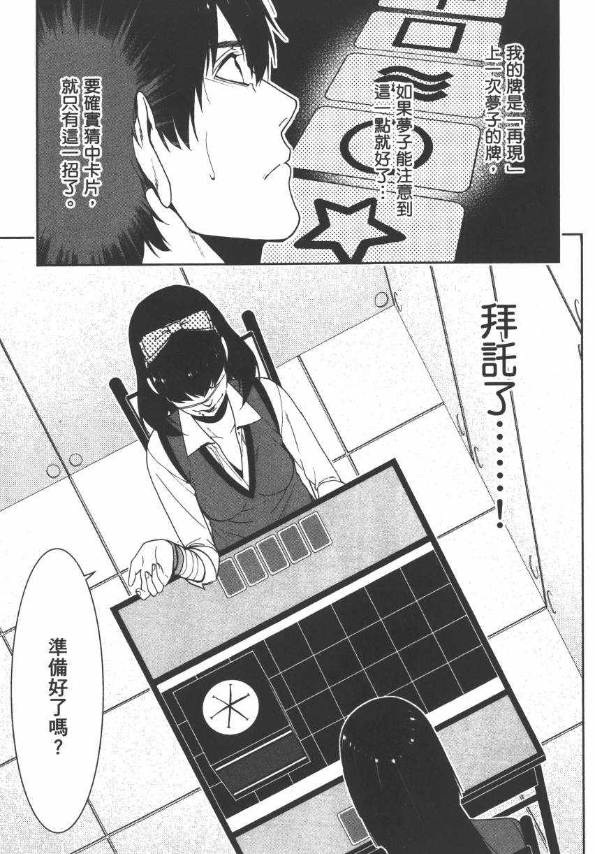 《狂赌之渊》漫画最新章节第3卷免费下拉式在线观看章节第【156】张图片