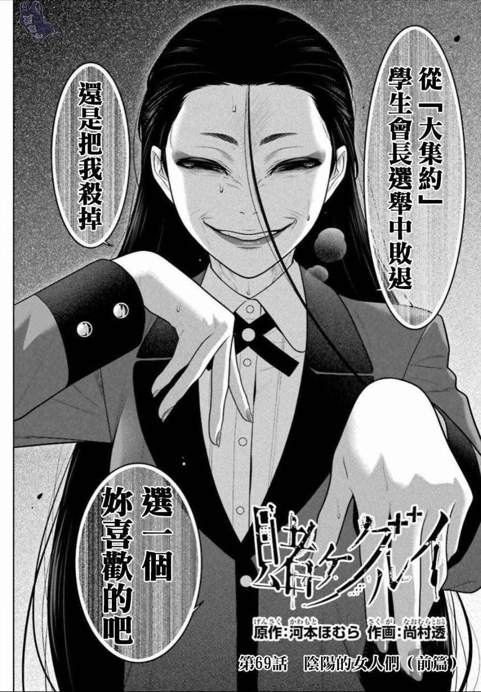 《狂赌之渊》漫画最新章节第69话免费下拉式在线观看章节第【2】张图片