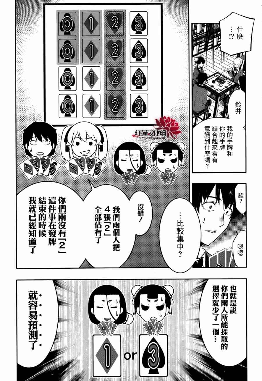 《狂赌之渊》漫画最新章节第43话免费下拉式在线观看章节第【16】张图片