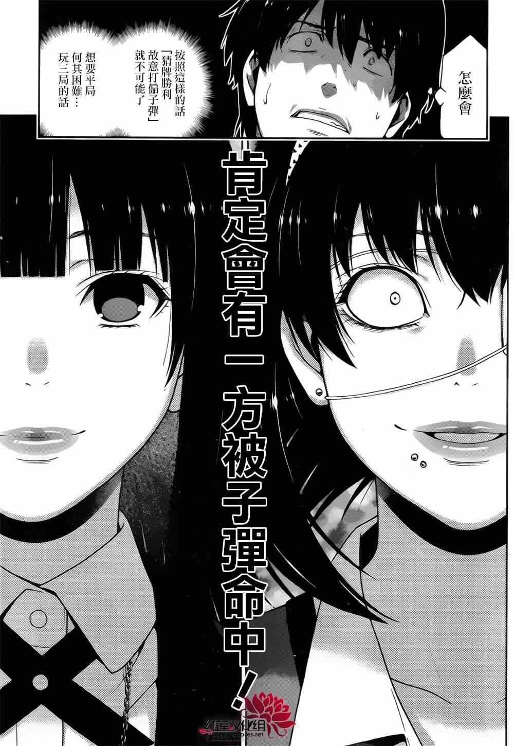 《狂赌之渊》漫画最新章节第11话免费下拉式在线观看章节第【25】张图片