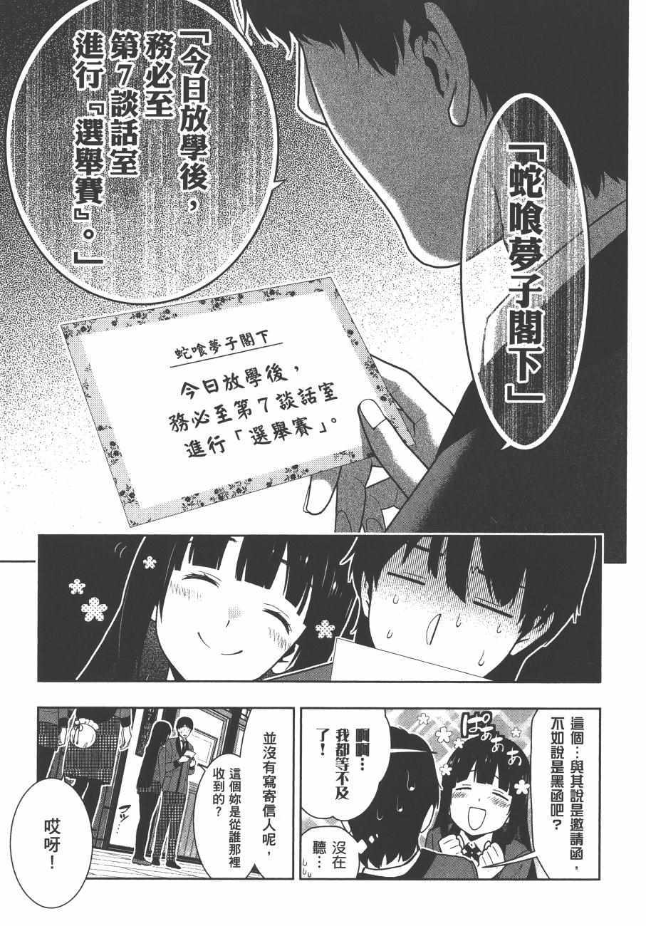 《狂赌之渊》漫画最新章节第8卷免费下拉式在线观看章节第【10】张图片