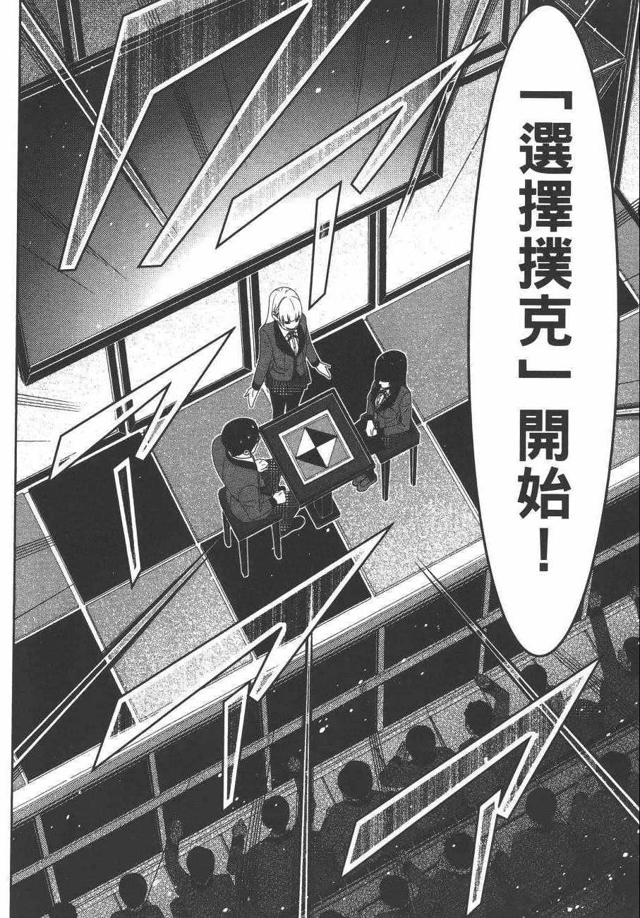 《狂赌之渊》漫画最新章节第5卷免费下拉式在线观看章节第【65】张图片