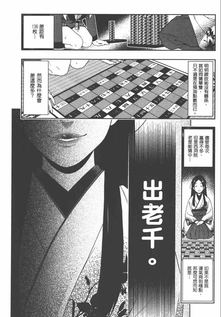 《狂赌之渊》漫画最新章节第1卷免费下拉式在线观看章节第【163】张图片