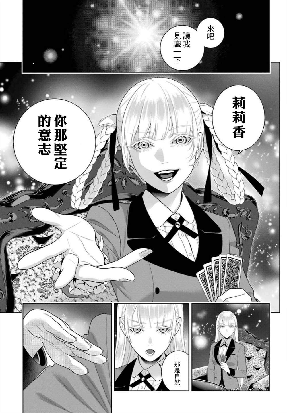 《狂赌之渊》漫画最新章节第92话 姐妹免费下拉式在线观看章节第【23】张图片