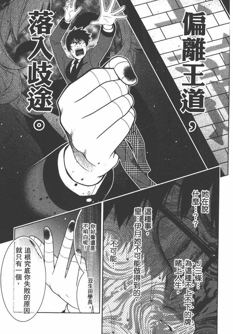 《狂赌之渊》漫画最新章节第5卷免费下拉式在线观看章节第【236】张图片