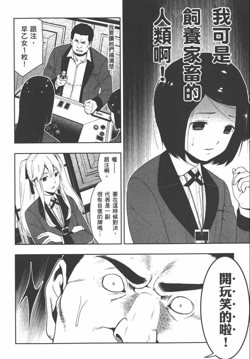 《狂赌之渊》漫画最新章节第2卷免费下拉式在线观看章节第【134】张图片