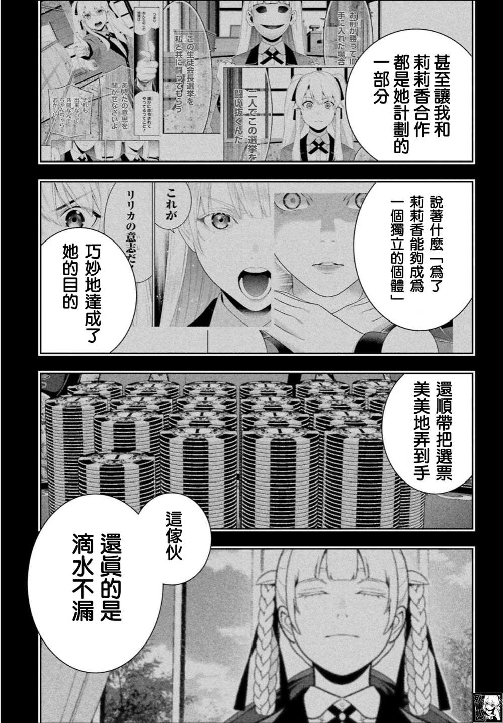 《狂赌之渊》漫画最新章节第94.1话 预料之外的女人（前篇）免费下拉式在线观看章节第【4】张图片