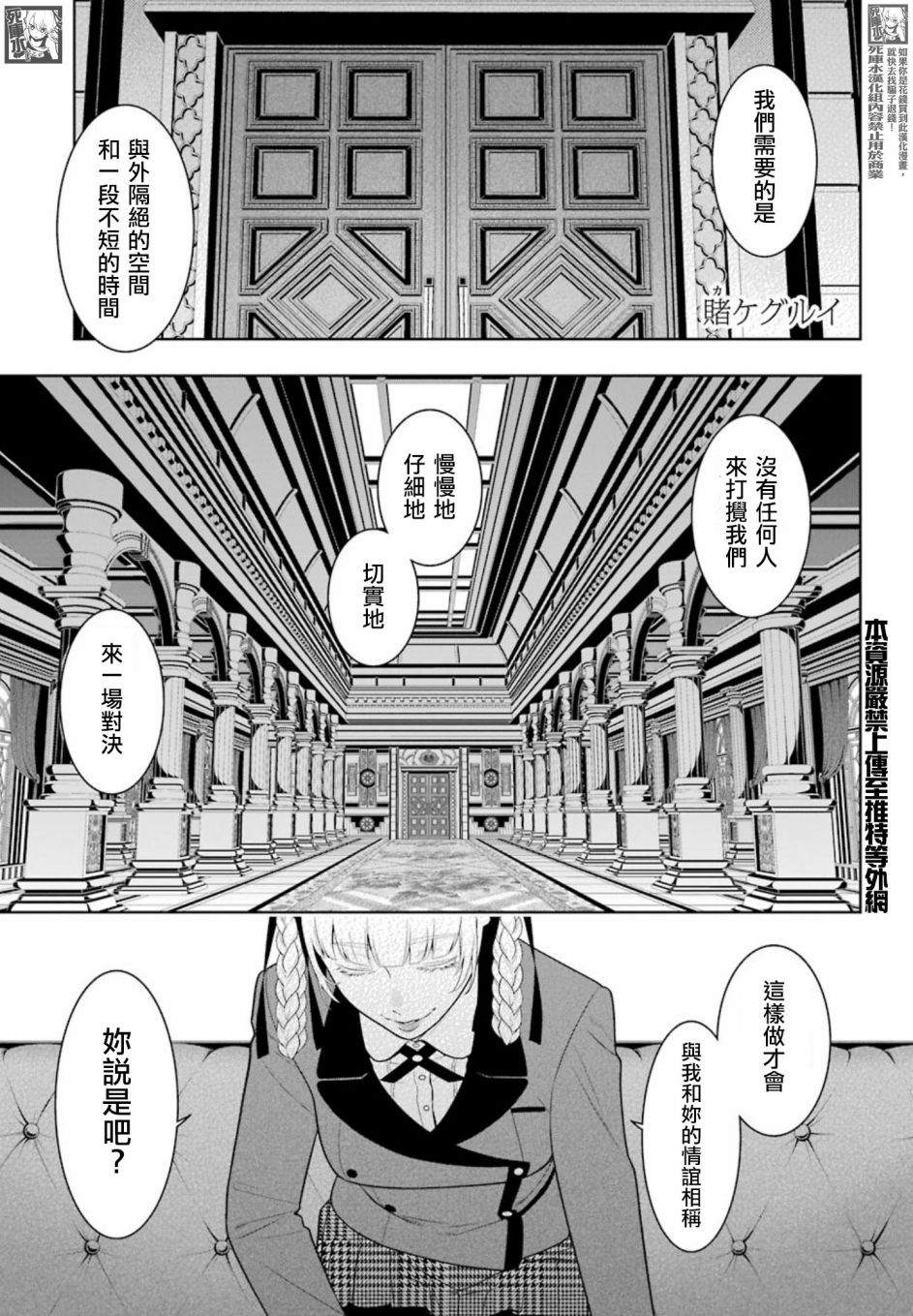 《狂赌之渊》漫画最新章节第84话 多管闲事的女人免费下拉式在线观看章节第【1】张图片