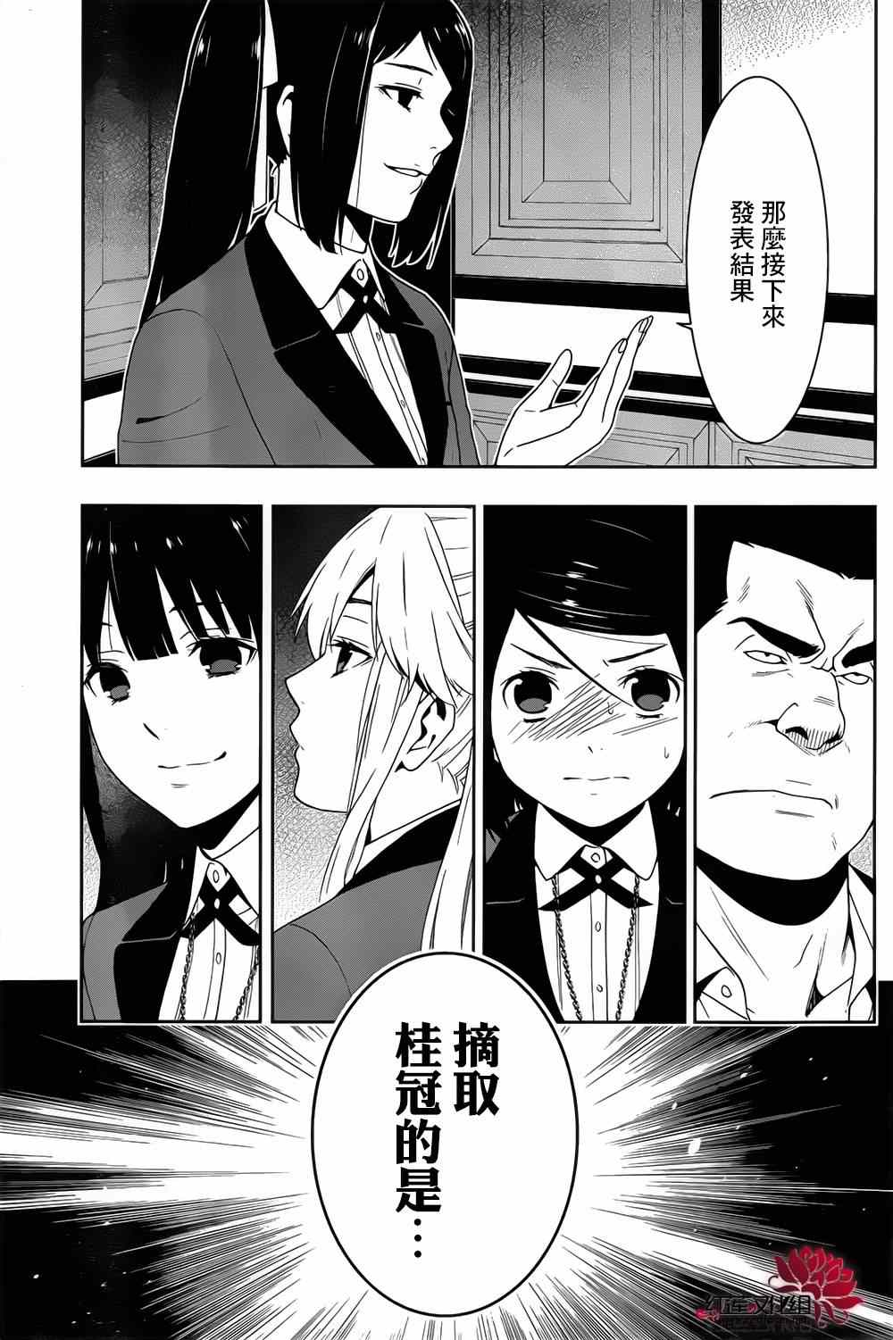 《狂赌之渊》漫画最新章节第9话免费下拉式在线观看章节第【13】张图片