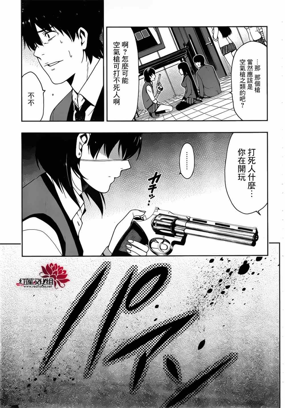 《狂赌之渊》漫画最新章节第11话免费下拉式在线观看章节第【7】张图片