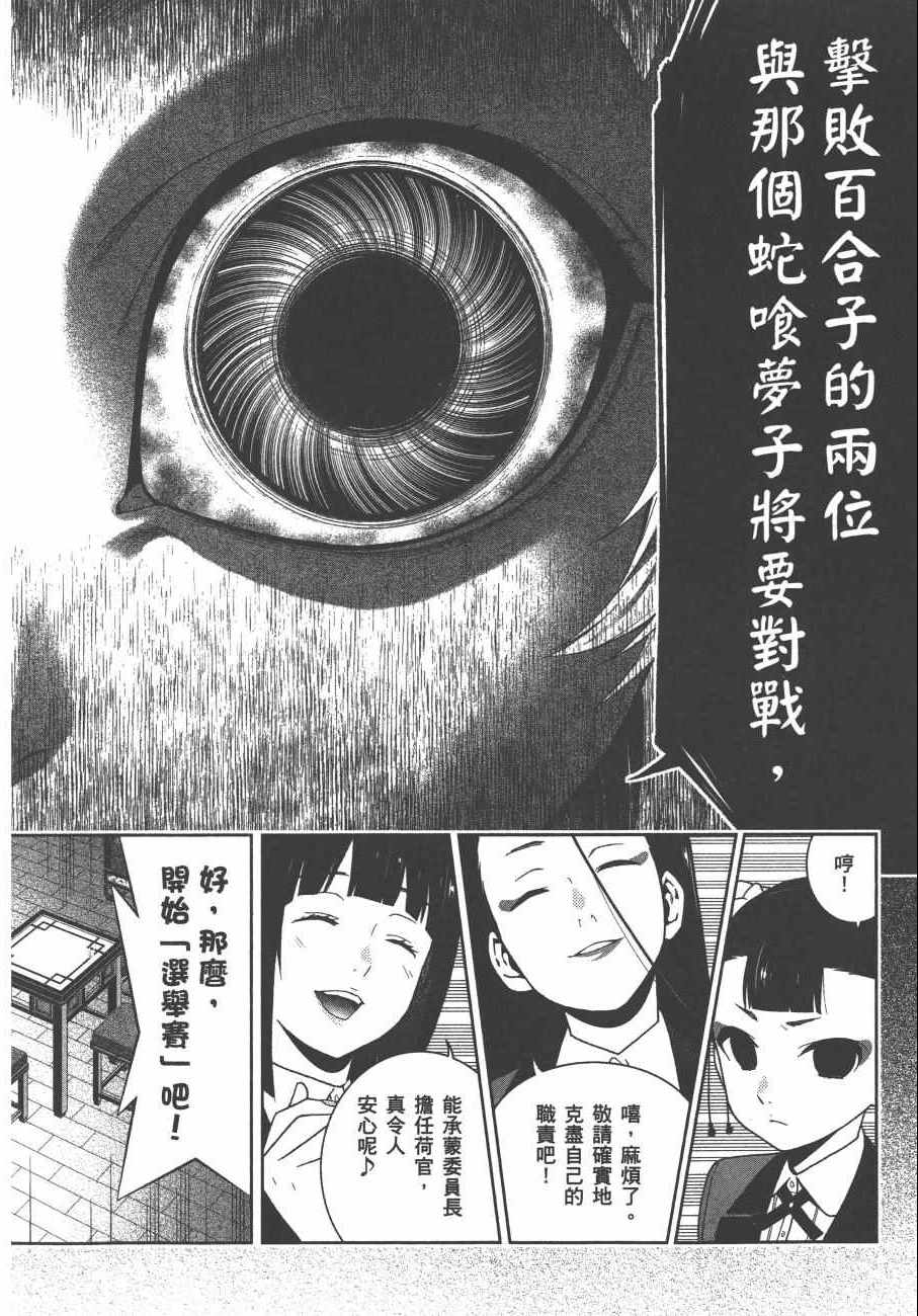 《狂赌之渊》漫画最新章节第8卷免费下拉式在线观看章节第【23】张图片