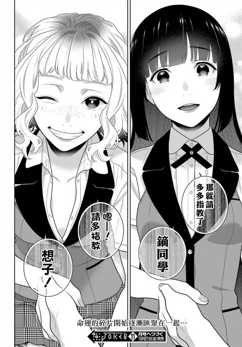 《狂赌之渊》漫画最新章节第96话免费下拉式在线观看章节第【28】张图片