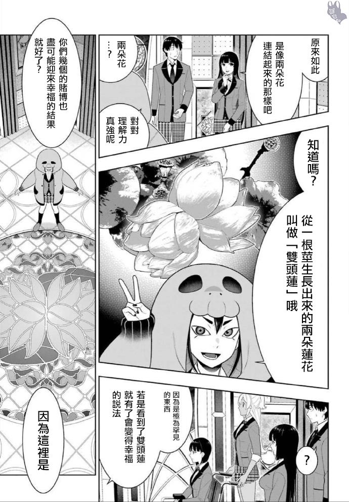 《狂赌之渊》漫画最新章节第77话免费下拉式在线观看章节第【9】张图片