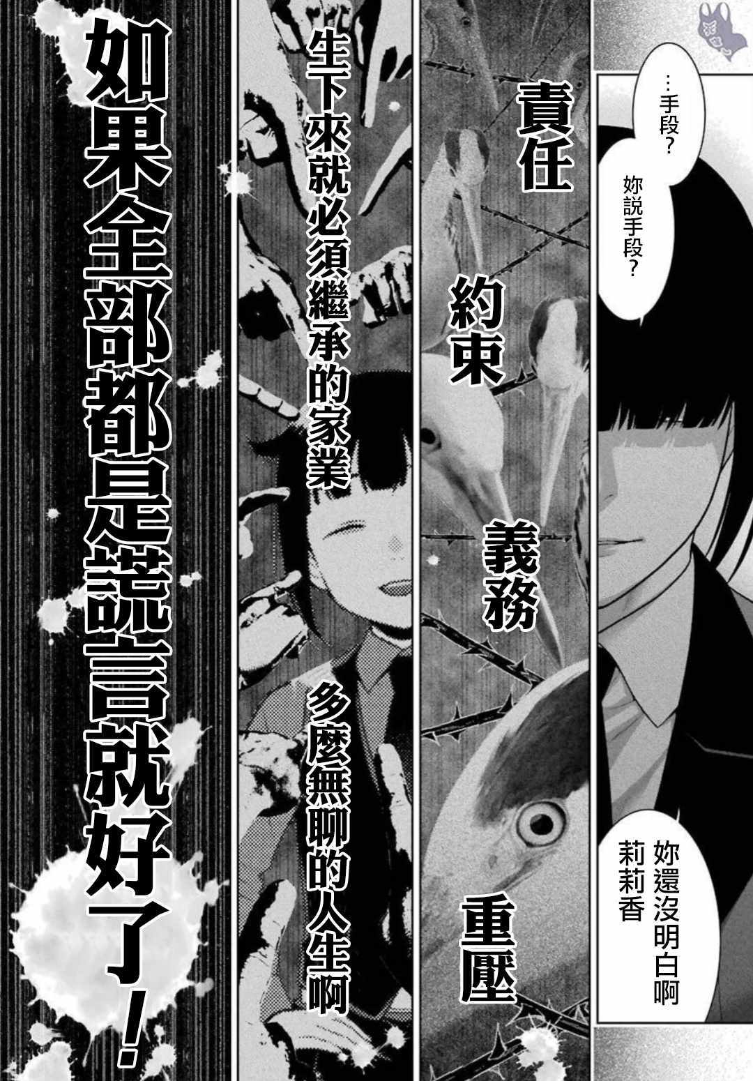 《狂赌之渊》漫画最新章节第62话免费下拉式在线观看章节第【16】张图片