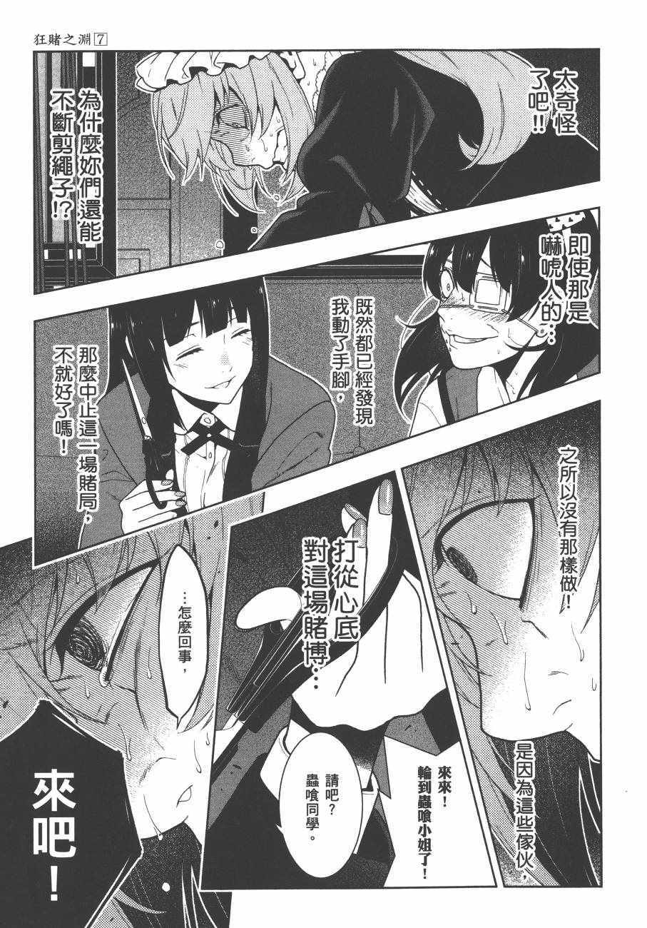 《狂赌之渊》漫画最新章节第7卷免费下拉式在线观看章节第【122】张图片