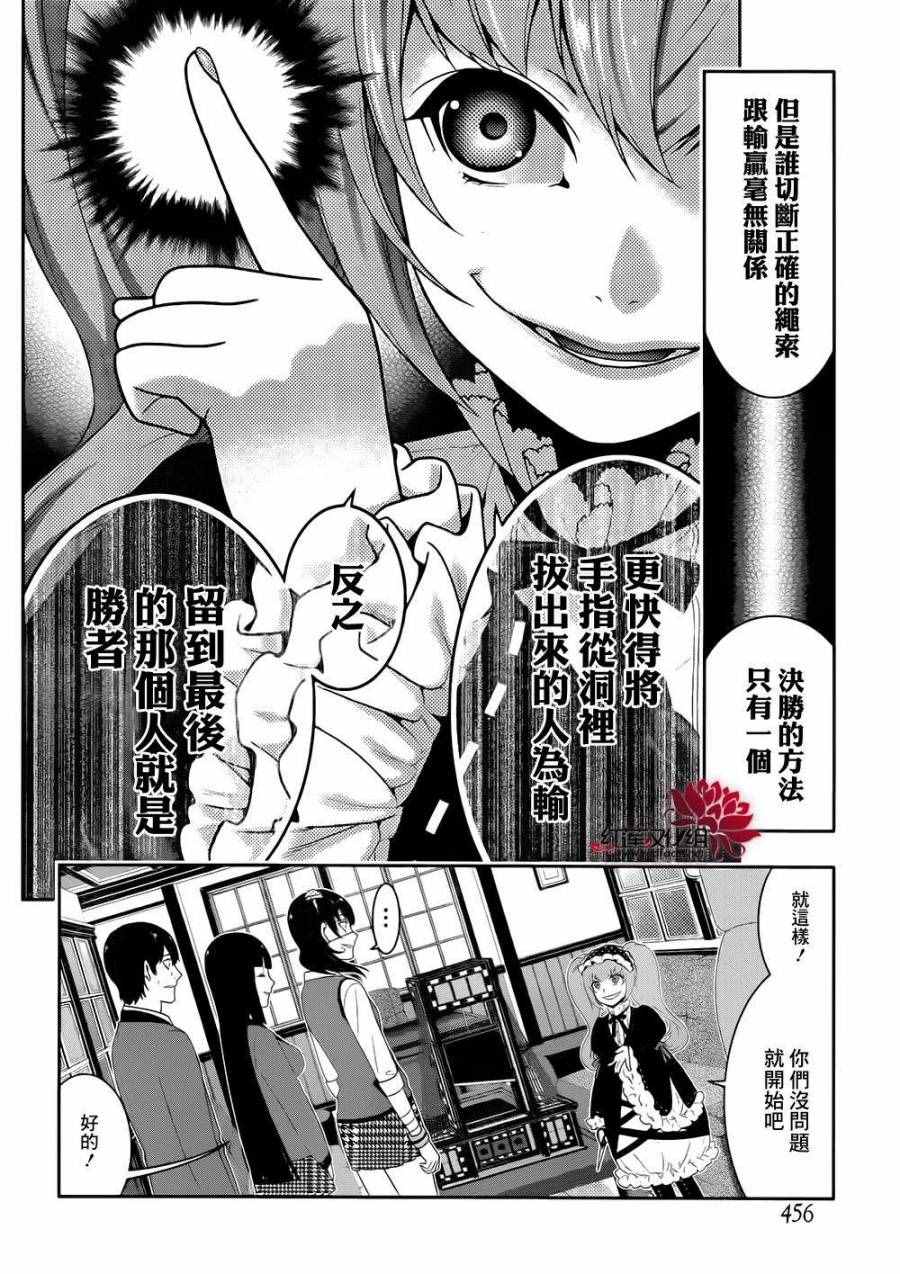 《狂赌之渊》漫画最新章节第36话免费下拉式在线观看章节第【7】张图片