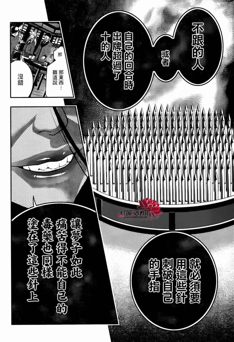 《狂赌之渊》漫画最新章节第41话免费下拉式在线观看章节第【27】张图片