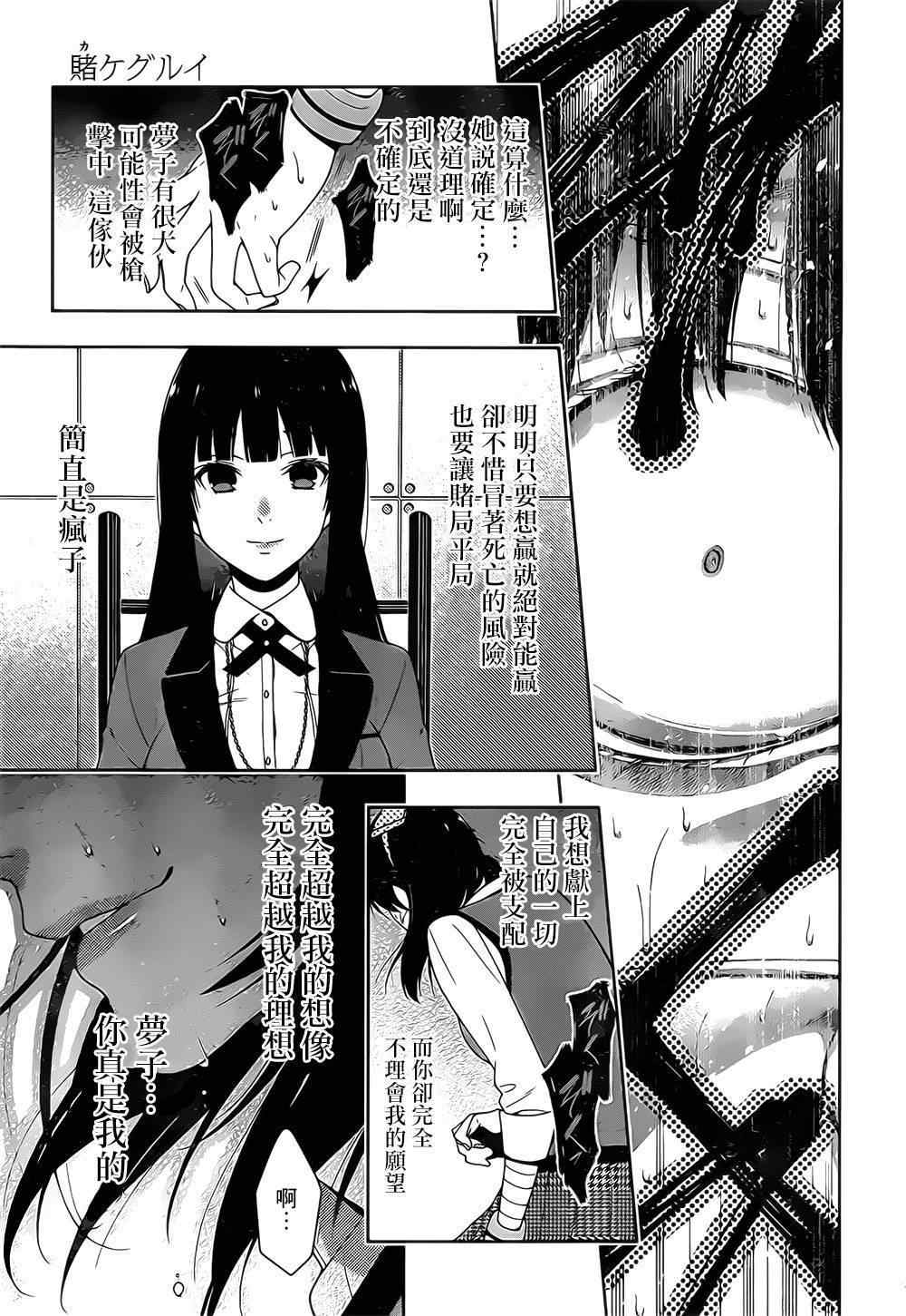 《狂赌之渊》漫画最新章节第16话免费下拉式在线观看章节第【39】张图片