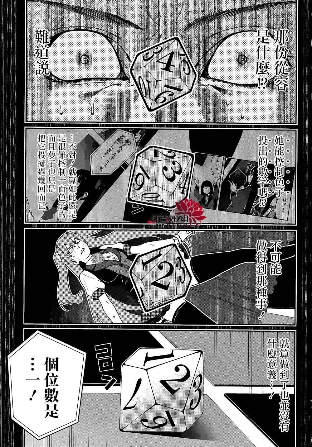 《狂赌之渊》漫画最新章节第21话免费下拉式在线观看章节第【16】张图片