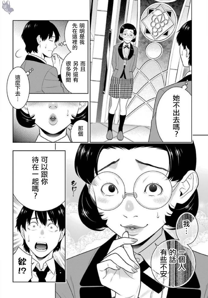 《狂赌之渊》漫画最新章节第79话 直率的女人免费下拉式在线观看章节第【14】张图片