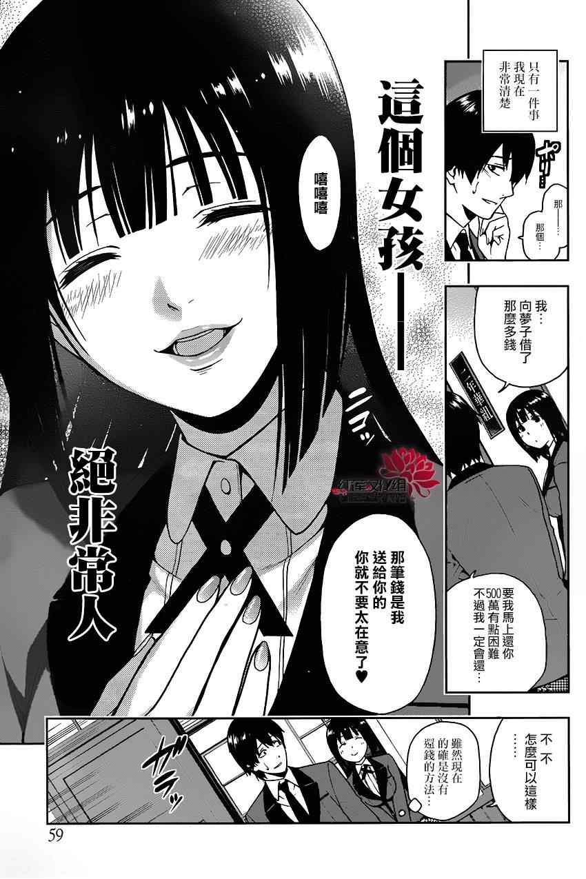 《狂赌之渊》漫画最新章节第2话免费下拉式在线观看章节第【4】张图片