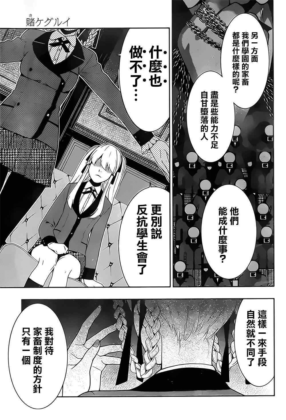 《狂赌之渊》漫画最新章节第16话免费下拉式在线观看章节第【19】张图片