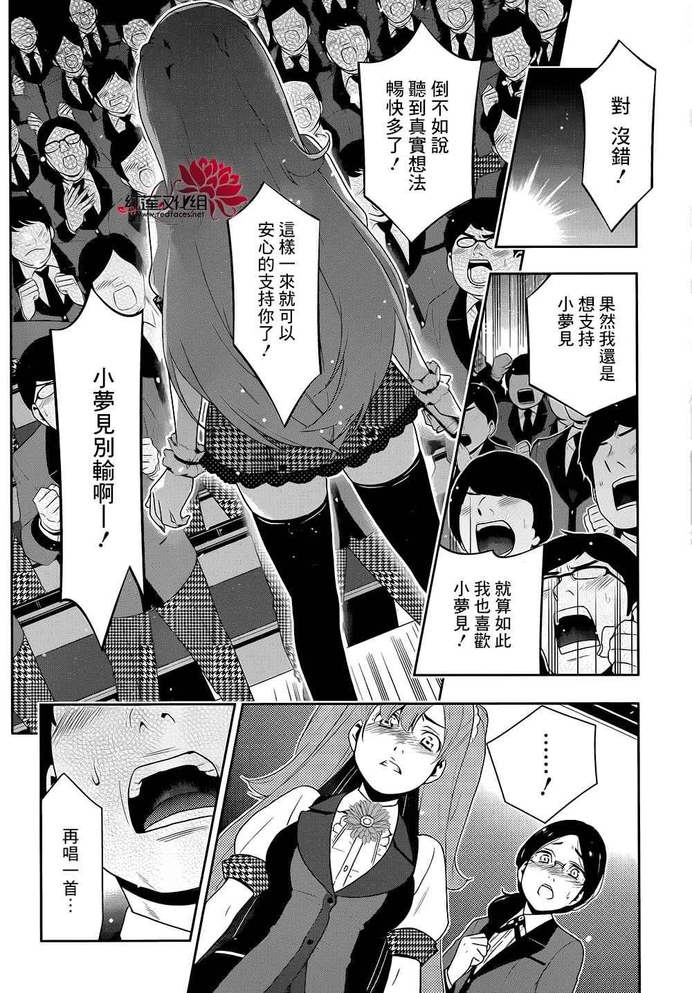 《狂赌之渊》漫画最新章节第21话免费下拉式在线观看章节第【51】张图片