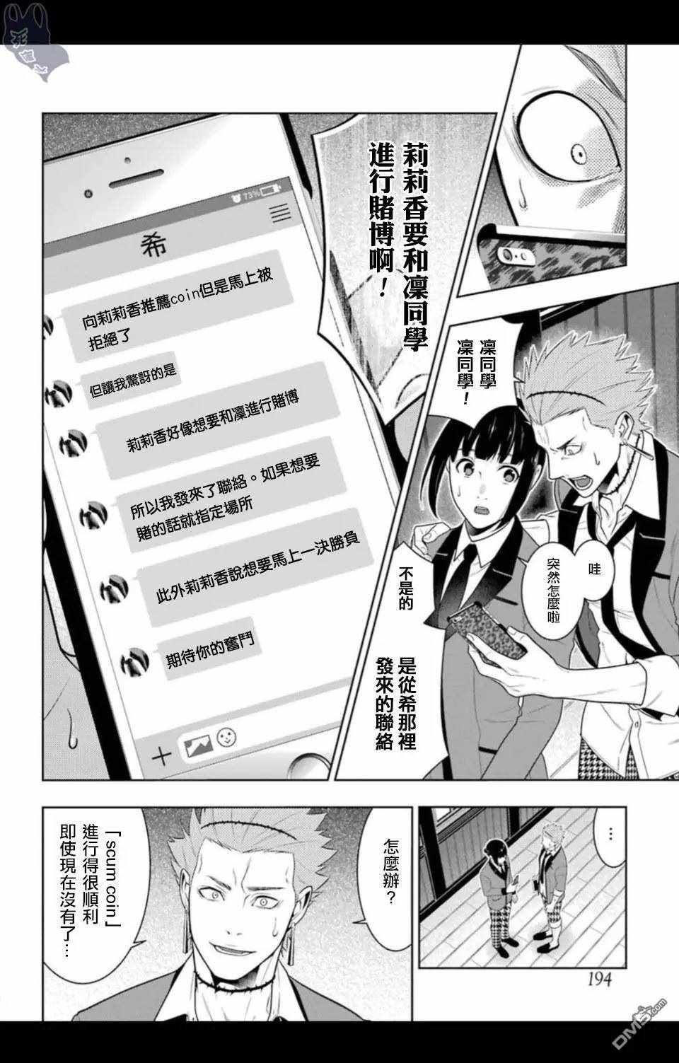 《狂赌之渊》漫画最新章节第57话免费下拉式在线观看章节第【30】张图片