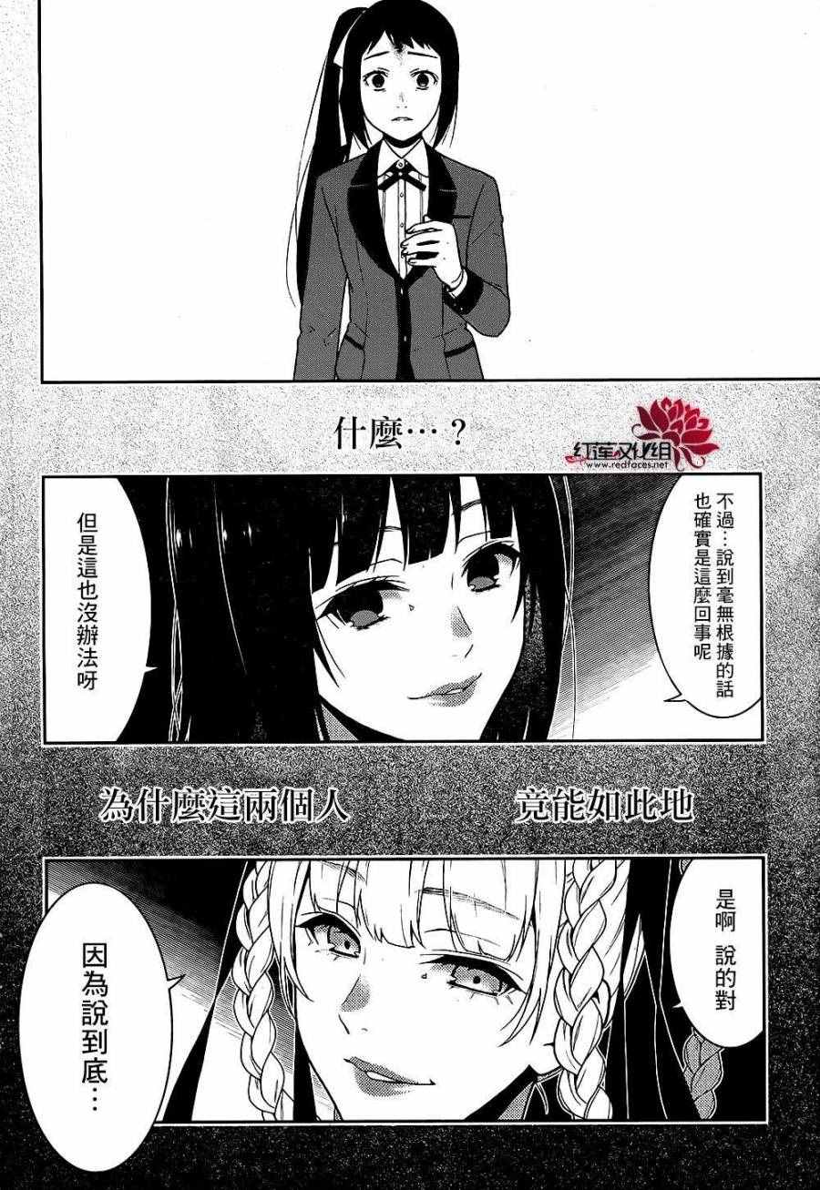 《狂赌之渊》漫画最新章节第33话免费下拉式在线观看章节第【39】张图片