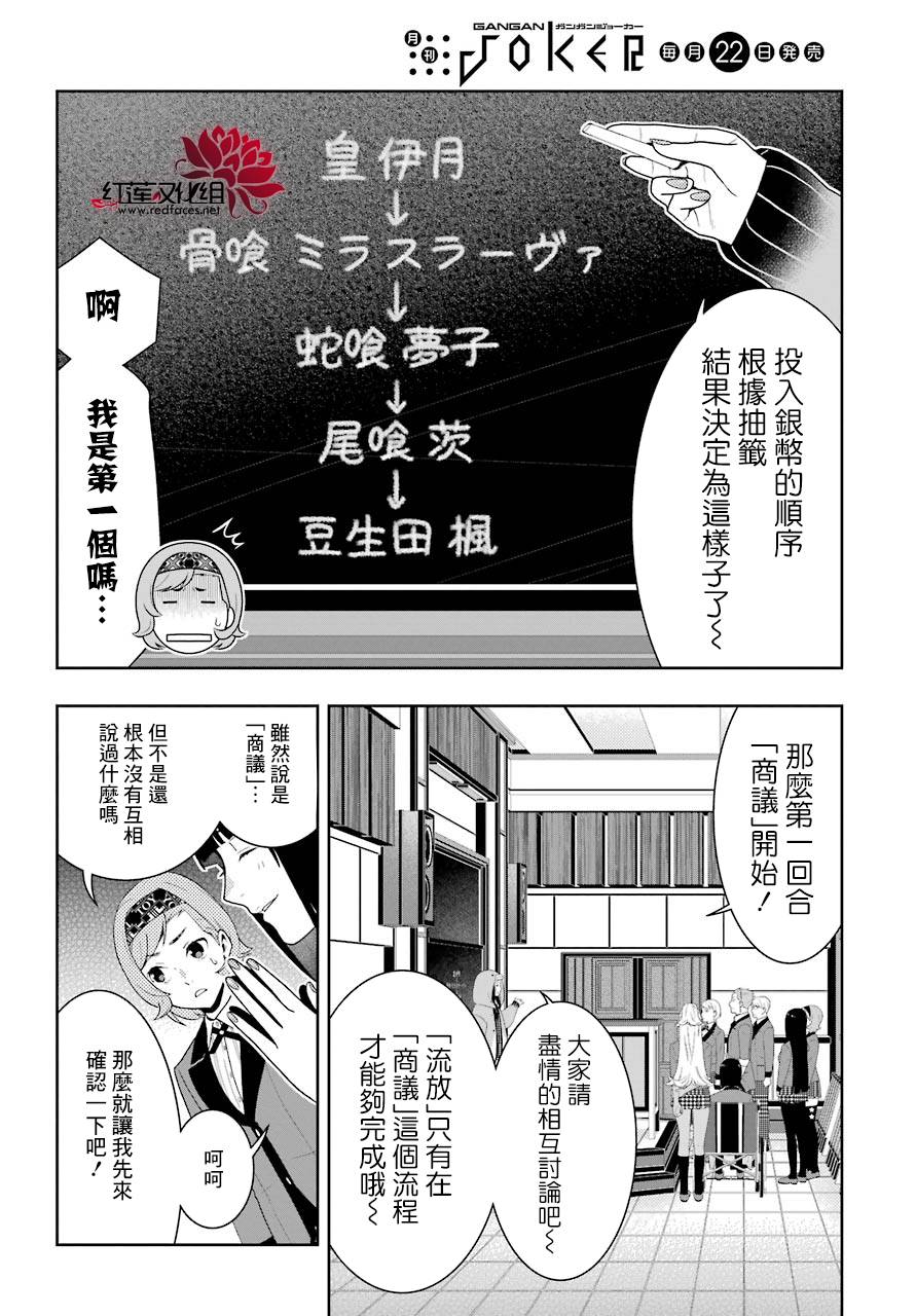 《狂赌之渊》漫画最新章节第46话免费下拉式在线观看章节第【23】张图片