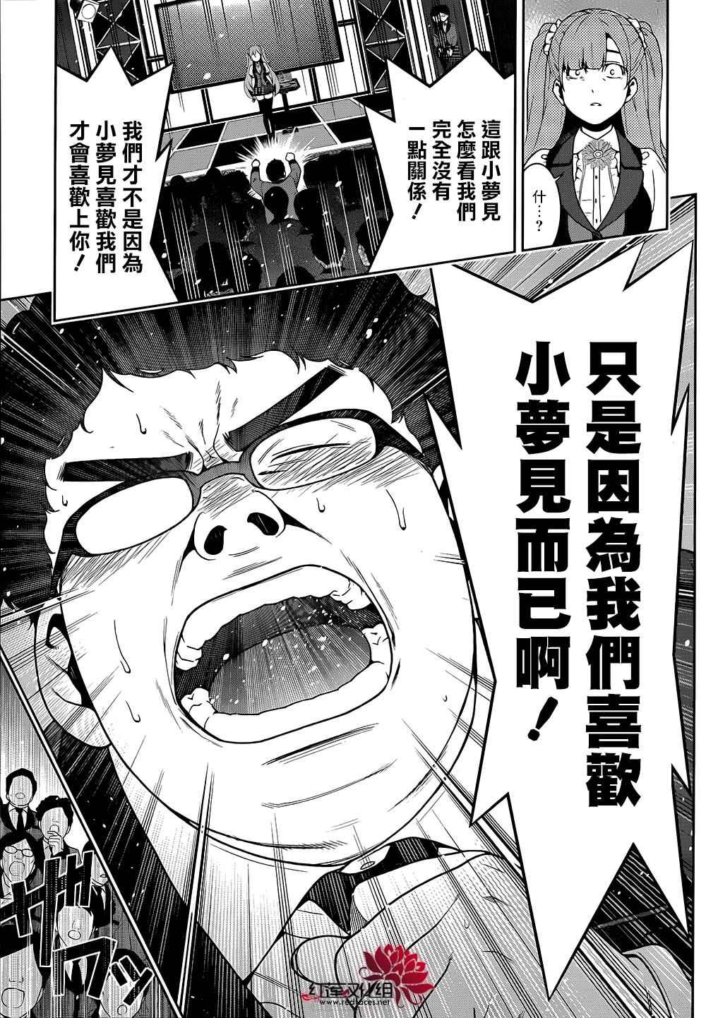 《狂赌之渊》漫画最新章节第21话免费下拉式在线观看章节第【50】张图片